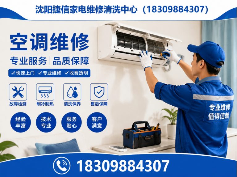 康平县沈阳捷信家电维修展示图